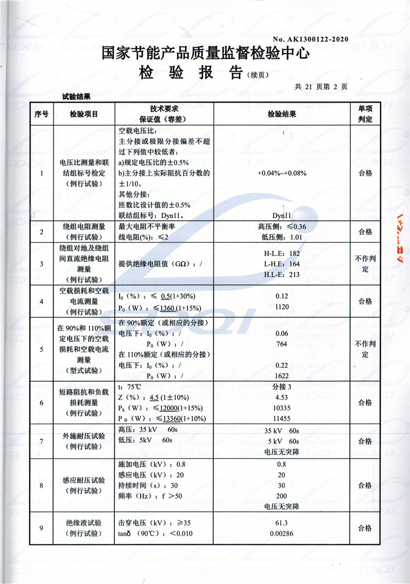 高低压试验报告-S11-1250柘城柘城柘城油浸式变压器-2.jpg
